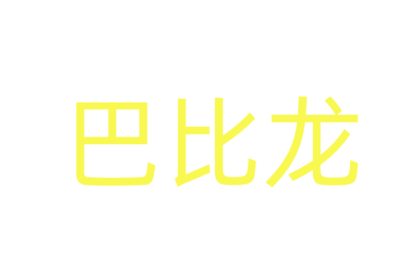 让你笑到肚子疼 二十六部经典喜剧电影推荐[1]- 中国日报网